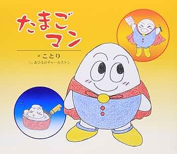 たまごまん 81+ExzDEroL._UF350,350_QL50_.jpg